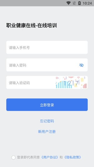 職業(yè)健康在線培訓(xùn)app官方版
