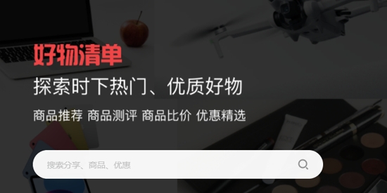 好物清單app官方版