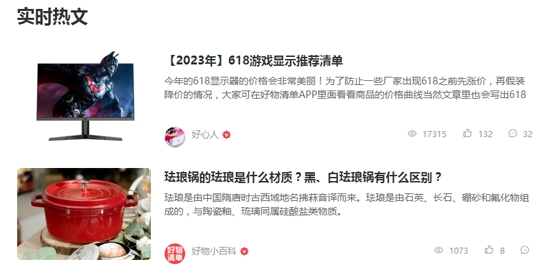好物清單app官方版