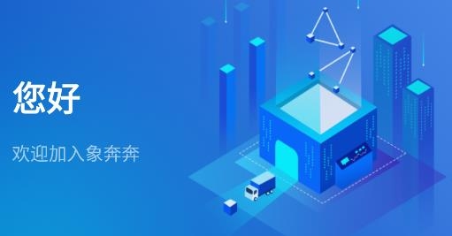 象奔奔貨主版