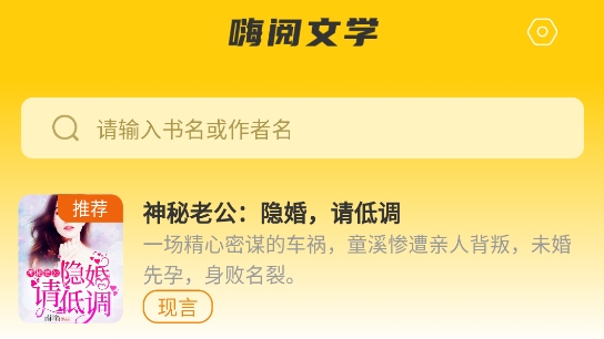 嗨閱文學(xué)app最新版