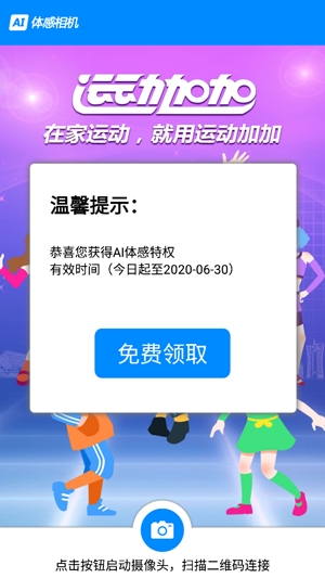 AI體感相機(jī)安卓版
