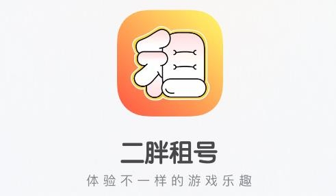 二胖租號app最新版