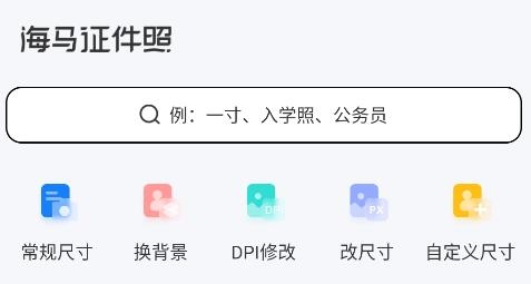 海馬證件照app最新版