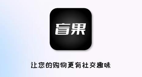 盲果盒子app安卓版
