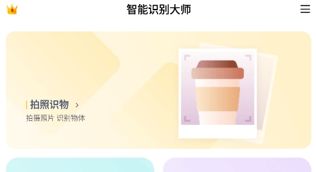 智能識(shí)別大師app官方版