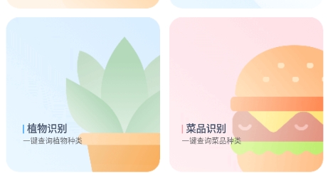 智能識(shí)別大師app官方版