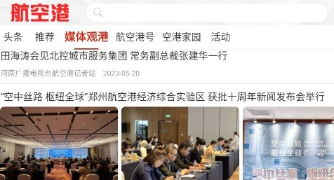 云上航空港app官方版