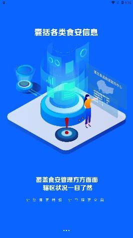 食安助手app最新版