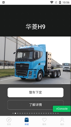 漢馬科技官方版APP