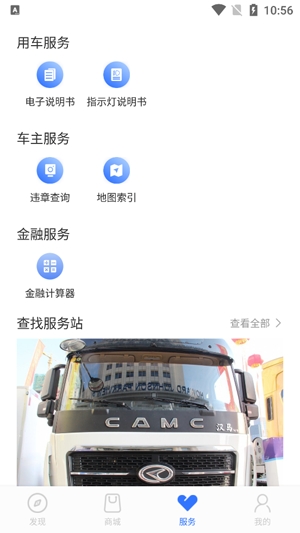 漢馬科技官方版APP