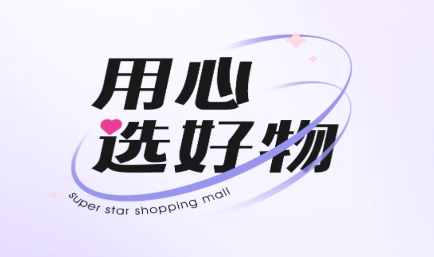 巨星心選app官方版