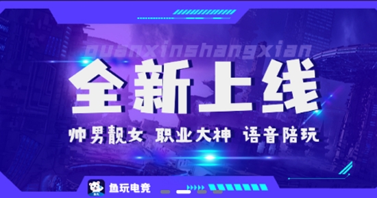 魚丸電競app官方版