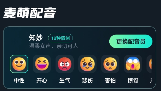 麥萌配音app最新版