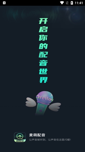麥萌配音app最新版