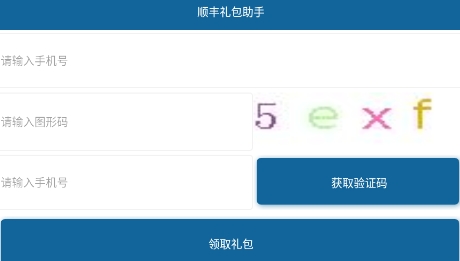 順豐禮包助手app最新版