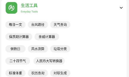 生活助手工具箱app最新版