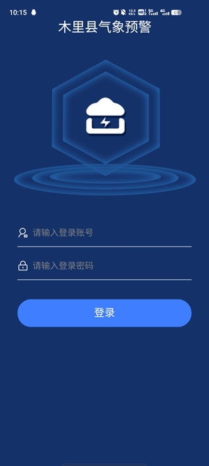 木里縣氣象預(yù)警app最新版
