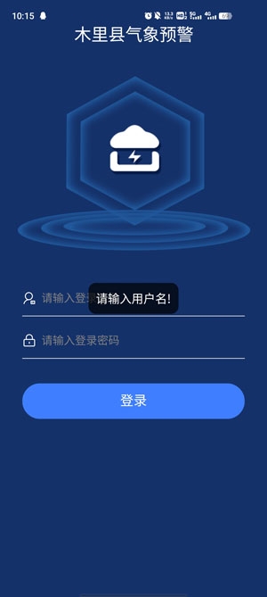 木里縣氣象預(yù)警app最新版