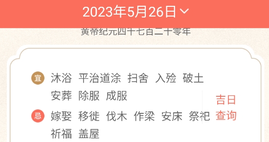 千秋日歷app官方版