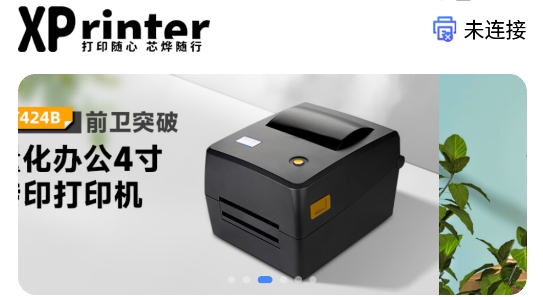 XPrinter最新版