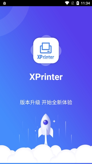 XPrinter最新版