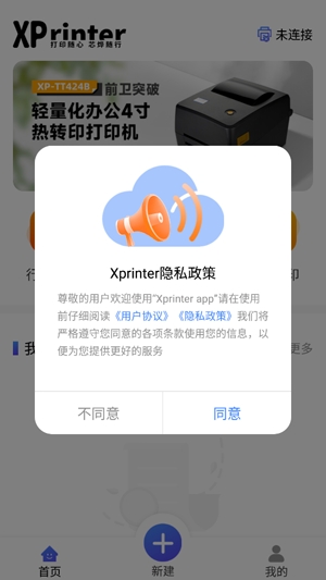 XPrinter最新版