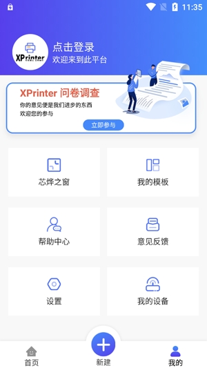 XPrinter最新版
