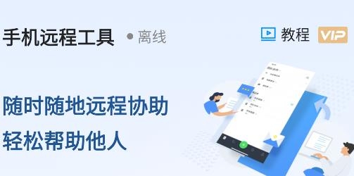 手機(jī)遠(yuǎn)程工具app安卓版
