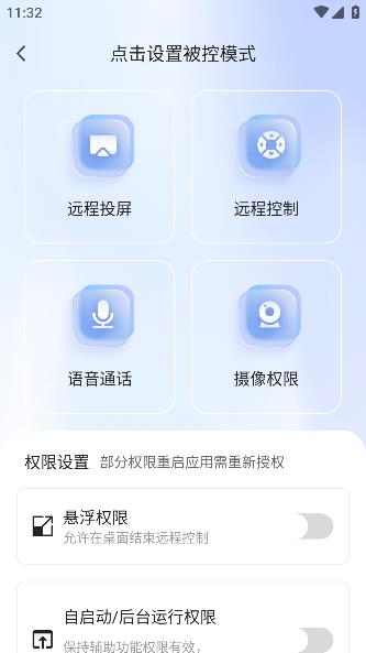 手機(jī)遠(yuǎn)程工具app安卓版