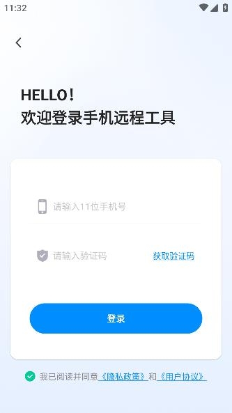 手機(jī)遠(yuǎn)程工具app安卓版
