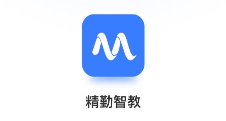 精勤智教app手機版
