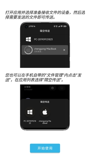 隔空傳送app官方版
