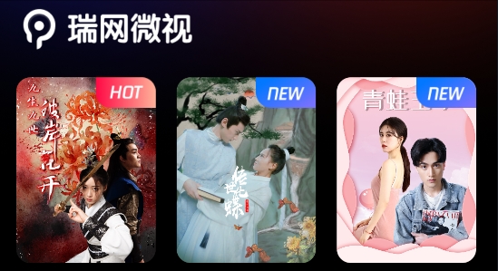 瑞網(wǎng)微視app官方版