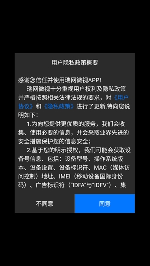 瑞網(wǎng)微視app官方版