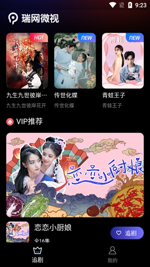 瑞網(wǎng)微視app官方版