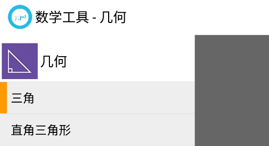 數(shù)學(xué)工具app最新版