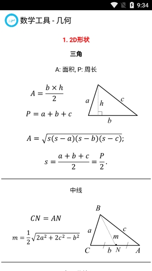 數(shù)學(xué)工具app最新版