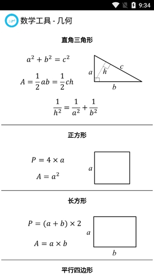 數(shù)學(xué)工具app最新版