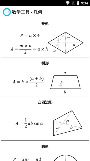 數(shù)學(xué)工具app最新版