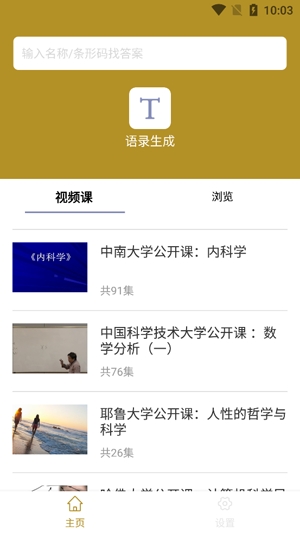 互對作業(yè)答案app官方版
