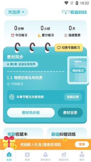 初中化學大師app官方版