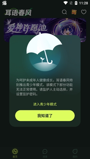 耳語春風(fēng)app最新版