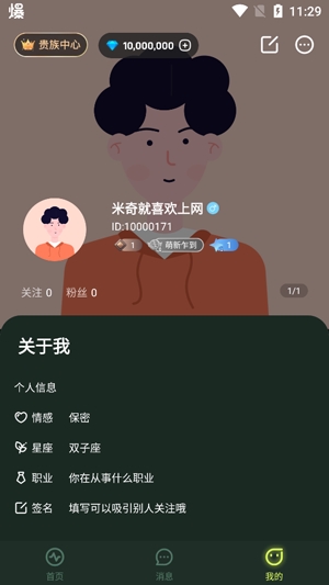 耳語春風(fēng)app最新版