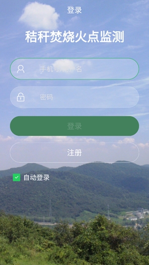臨沂市秸稈焚燒火點(diǎn)監(jiān)測(cè)官方應(yīng)用程序