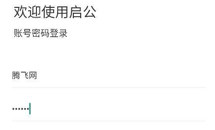 啟公公考手機客戶端