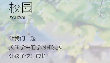 校園家長版