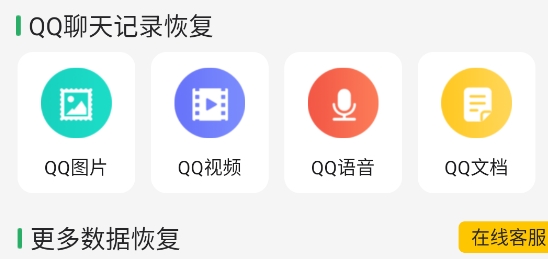 聊天記錄大師app官方版