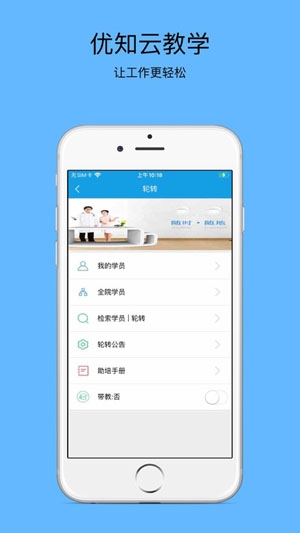 優(yōu)知云教學(xué)app最新版