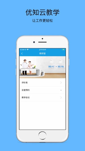 優(yōu)知云教學(xué)app最新版